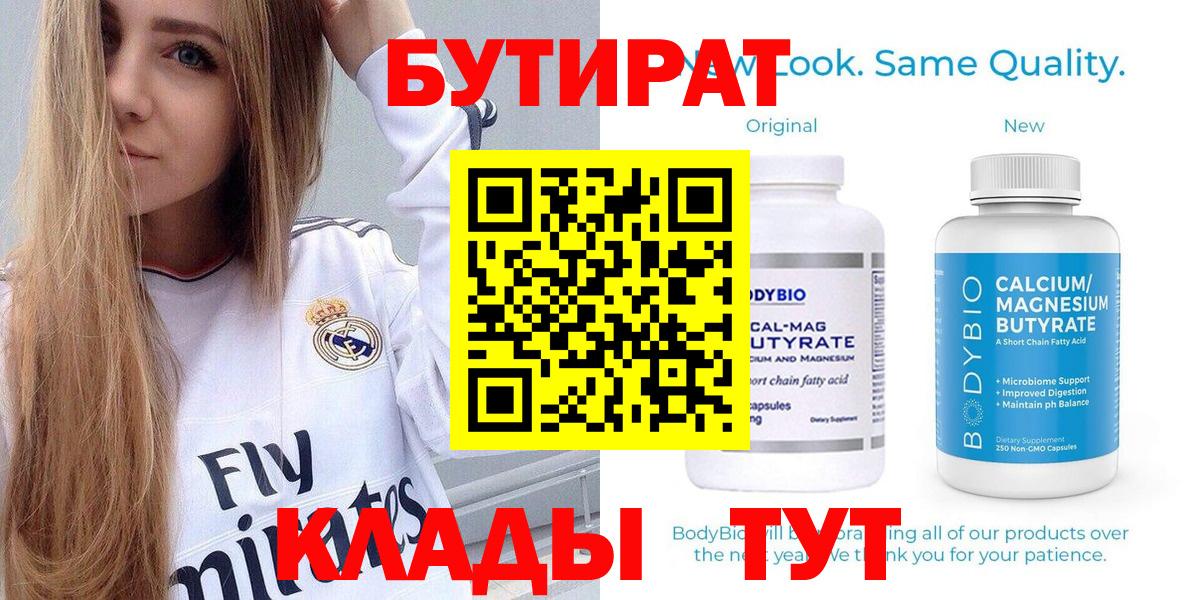 БУТИРАТ 99%  Вход с VPN  Дзержинск 