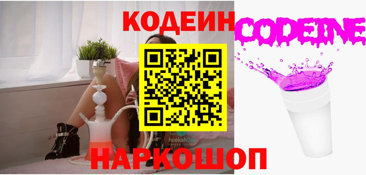 Дзержинск  Codein Purple Drank  Вход с VPN 