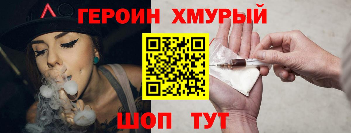 Героин Heroin  Вход с VPN  Дзержинск 