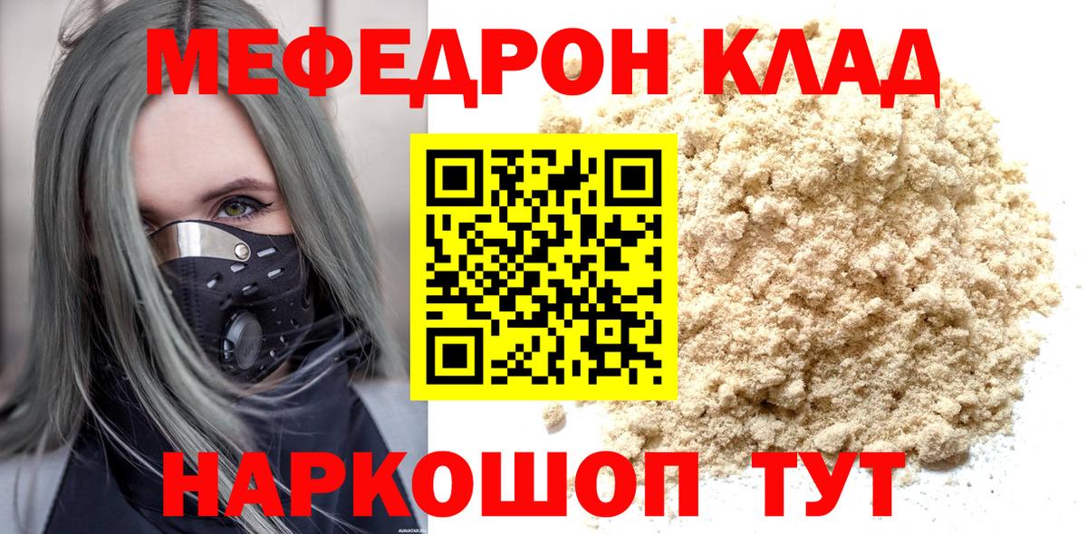 МЕФ мяу мяу  Вход с VPN  мега зеркало  МЯУ-МЯУ мука  МЕФ  Дзержинск  МЕФ 
