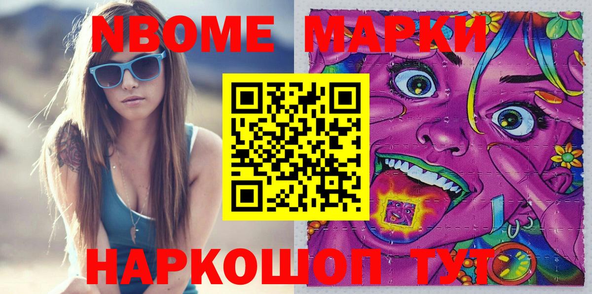 Марки NBOMe 1,5мг Дзержинск
